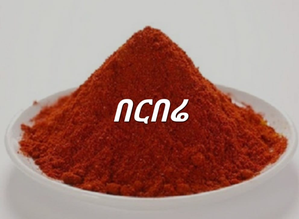 በርበሬ