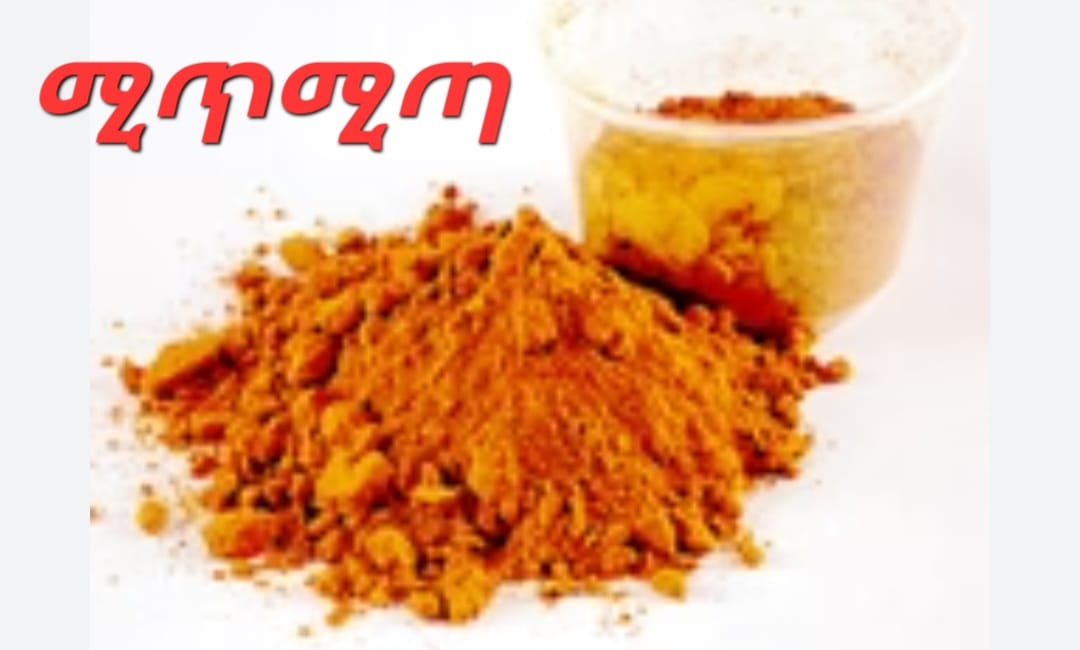 ሚጥሚጣ