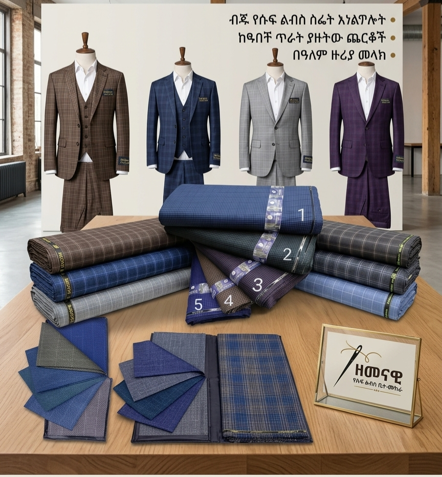የወንዶች የሱፍ ልብስ Mens Suit Fabrics